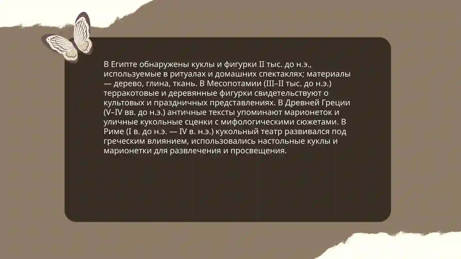История кукольного театра 4
