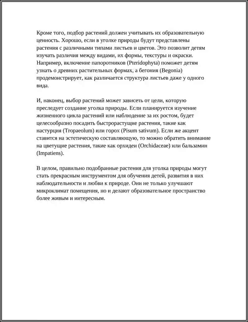УГОЛОК ПРИРОДЫ 4