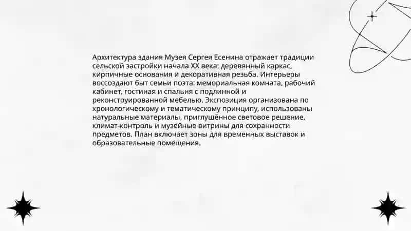Музей Сергея Эсенина 4