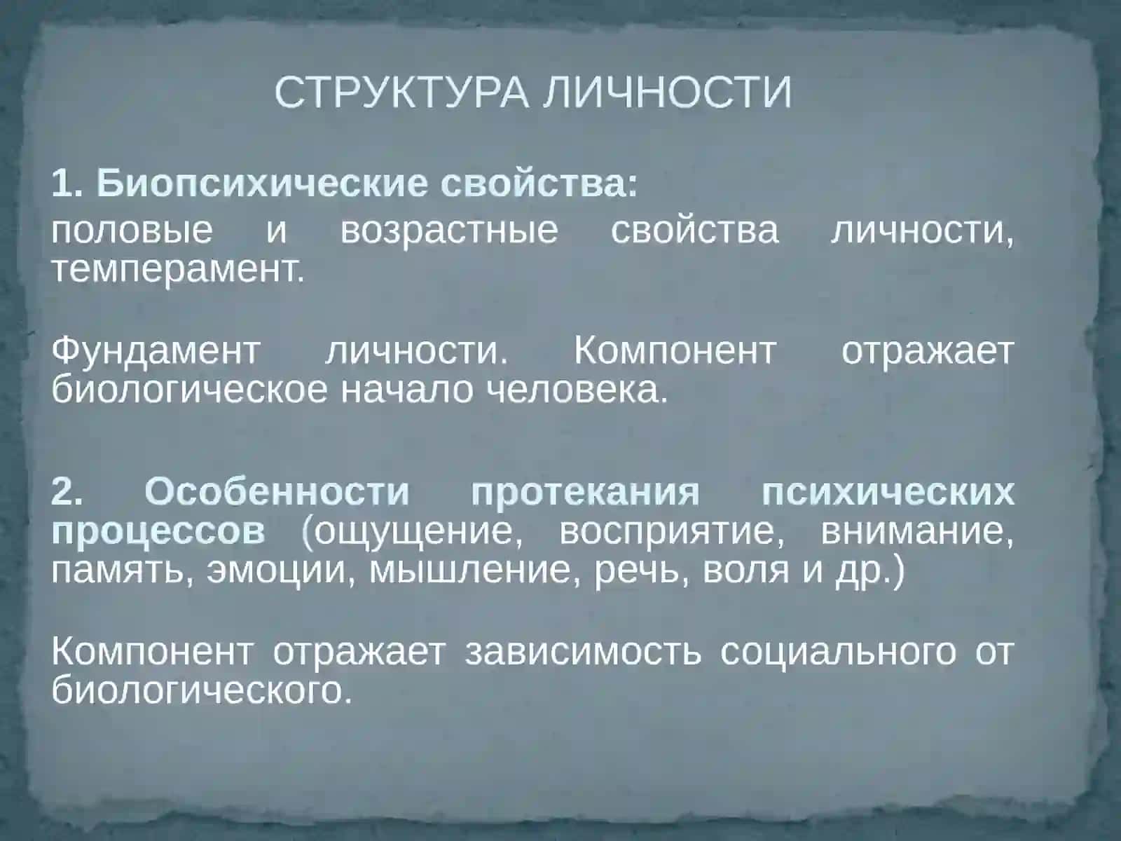 Общее понятие о личности 4