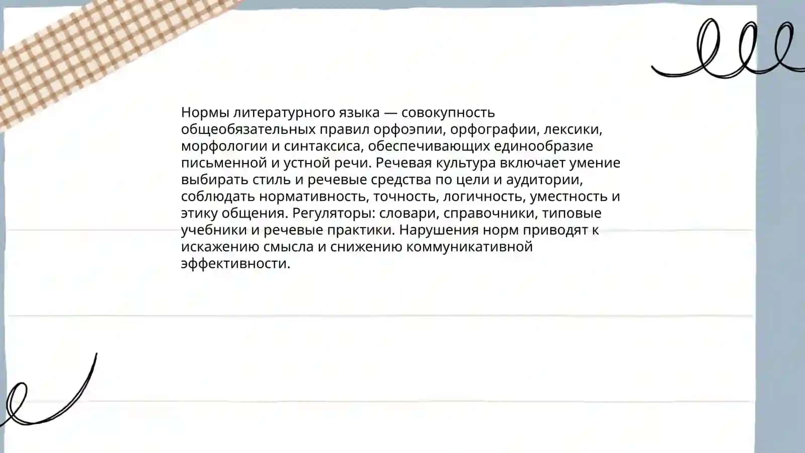 Речь и культура 4