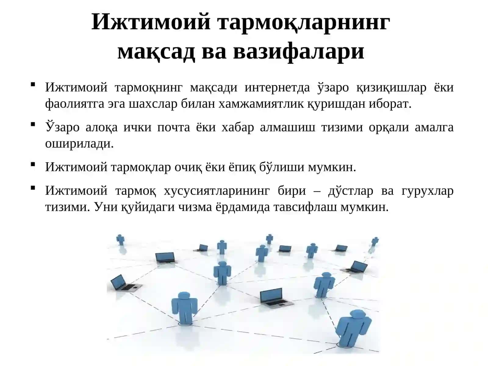 Интернетижтимой тармоқ ҳизматлари 4
