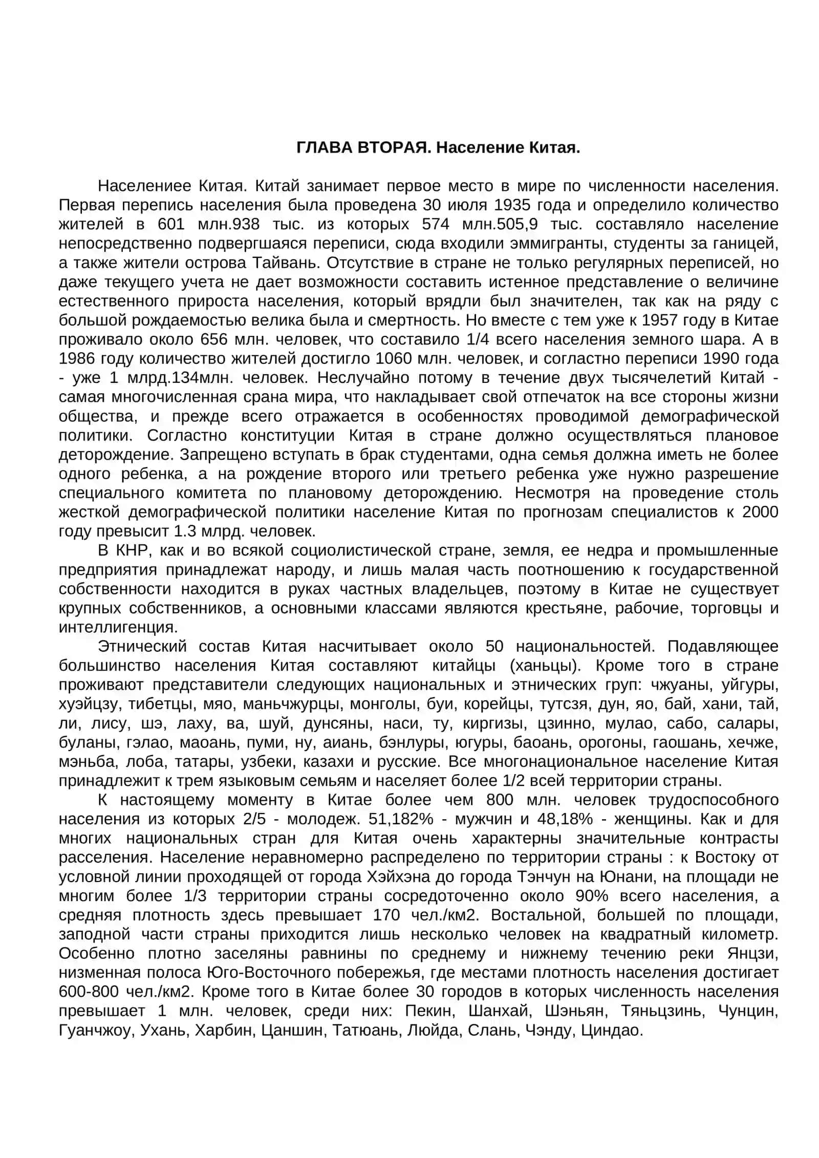КИТАЙ 4