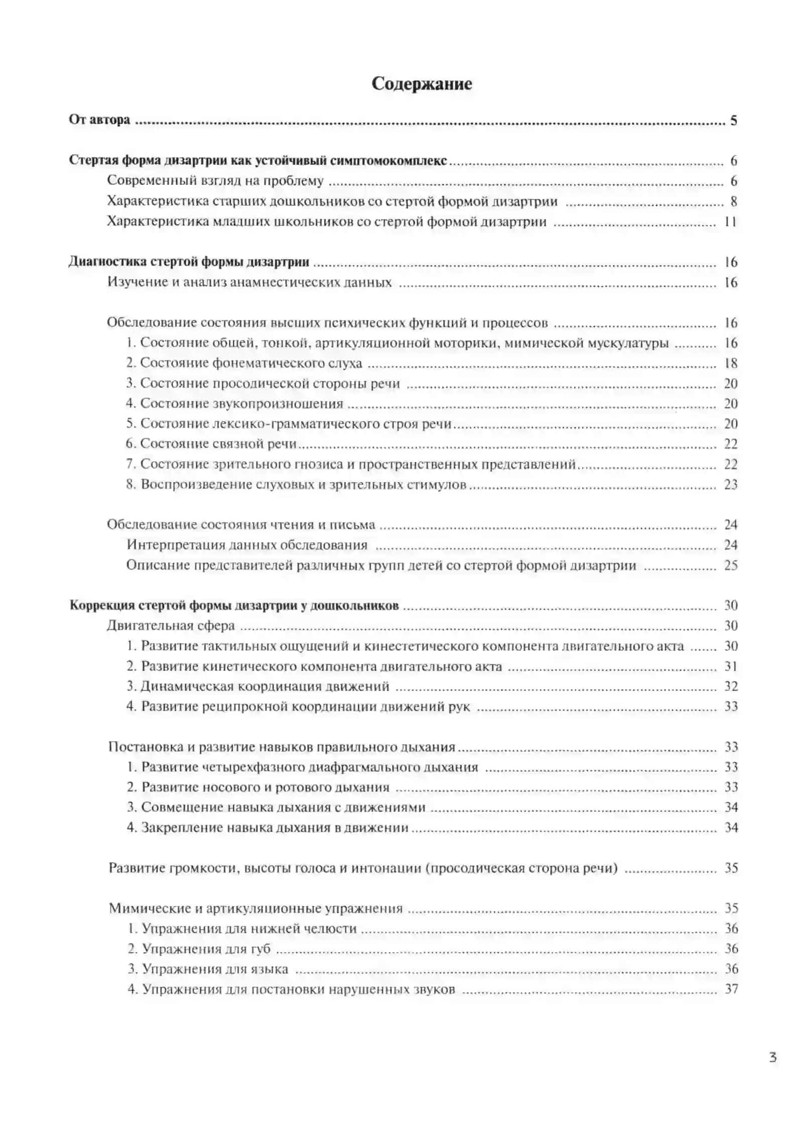 Стертая форма дизартрии 4