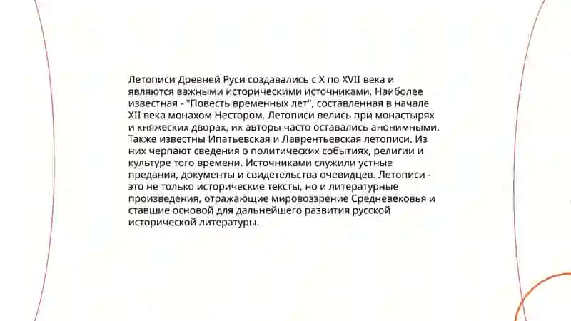 Повесть временных лет 4