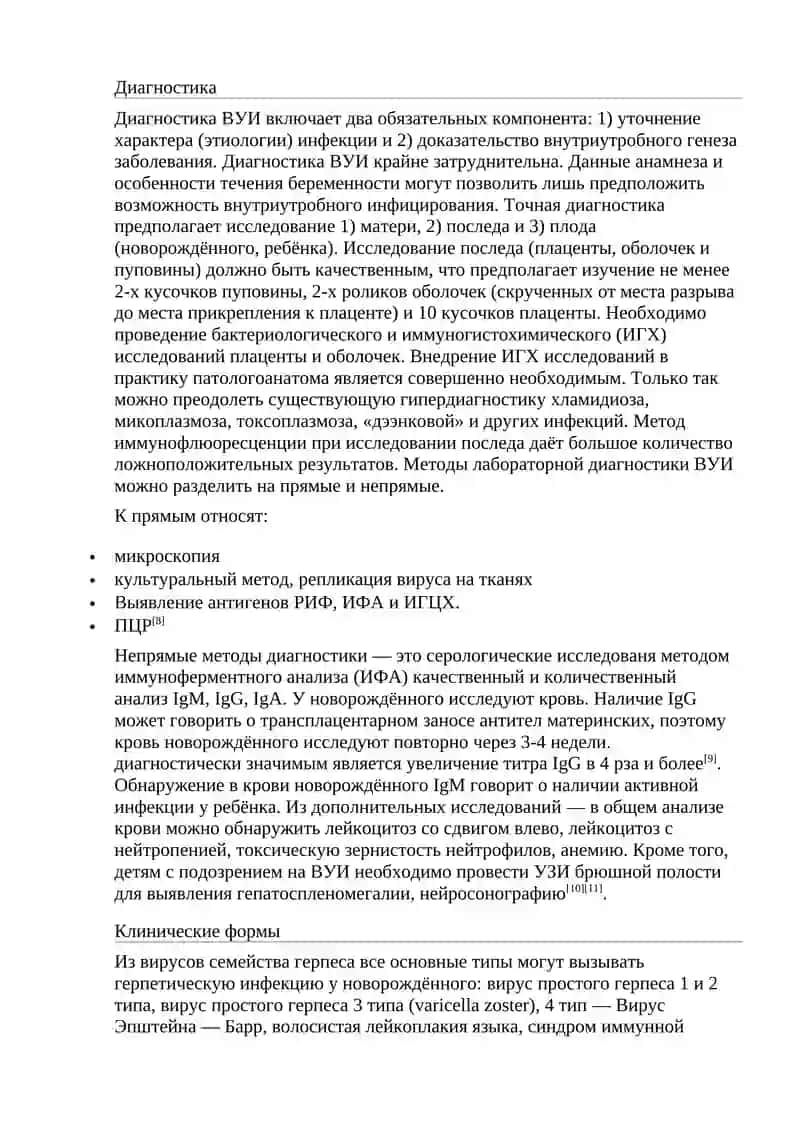 Внутриутробные инфекции 4