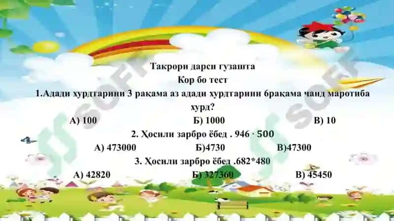 Тарҳ кардани ададҳои калон 4