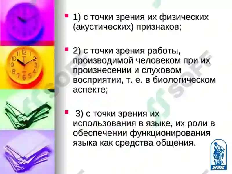 ФОНЕТИКА 4