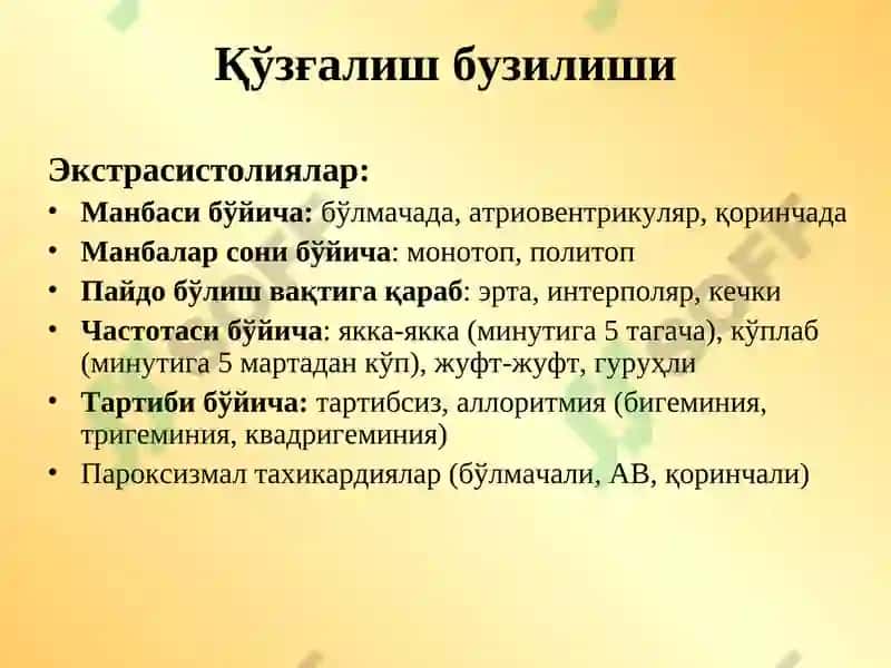 Аритмия ва блокадалар 4