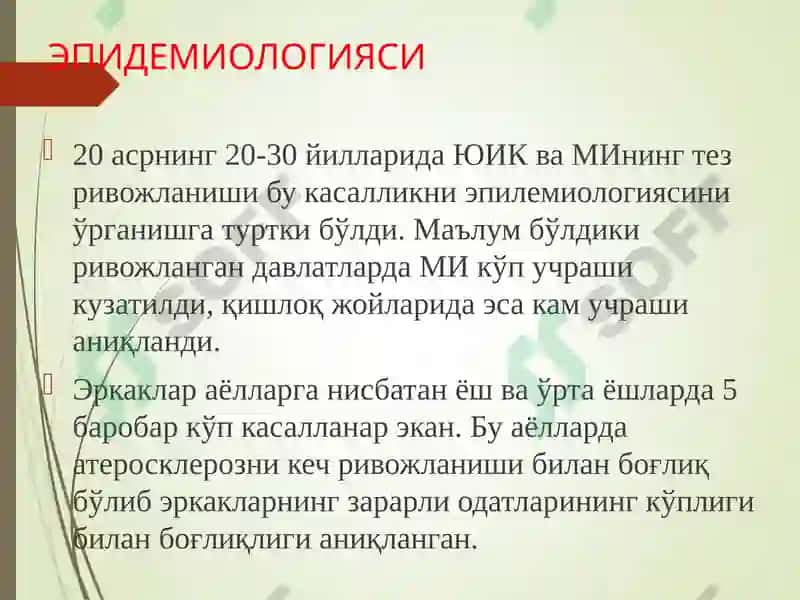 Миокард инфаркти 4