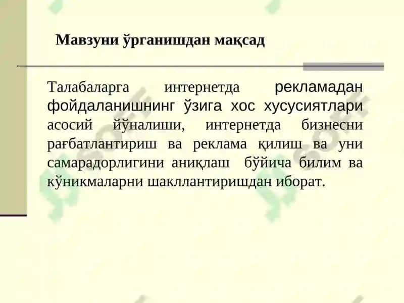 Интернет-реклама 4