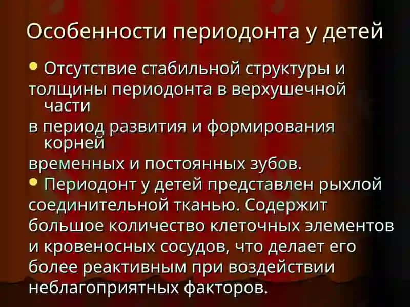 Периодонтит у детей 4