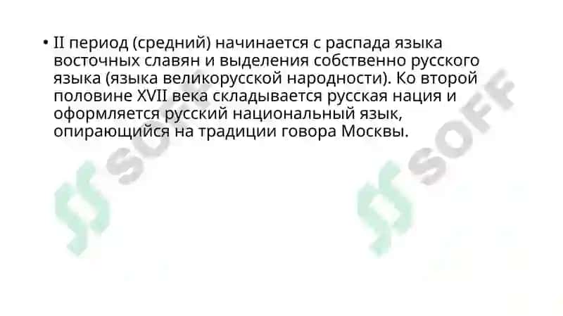 Русский язык 4
