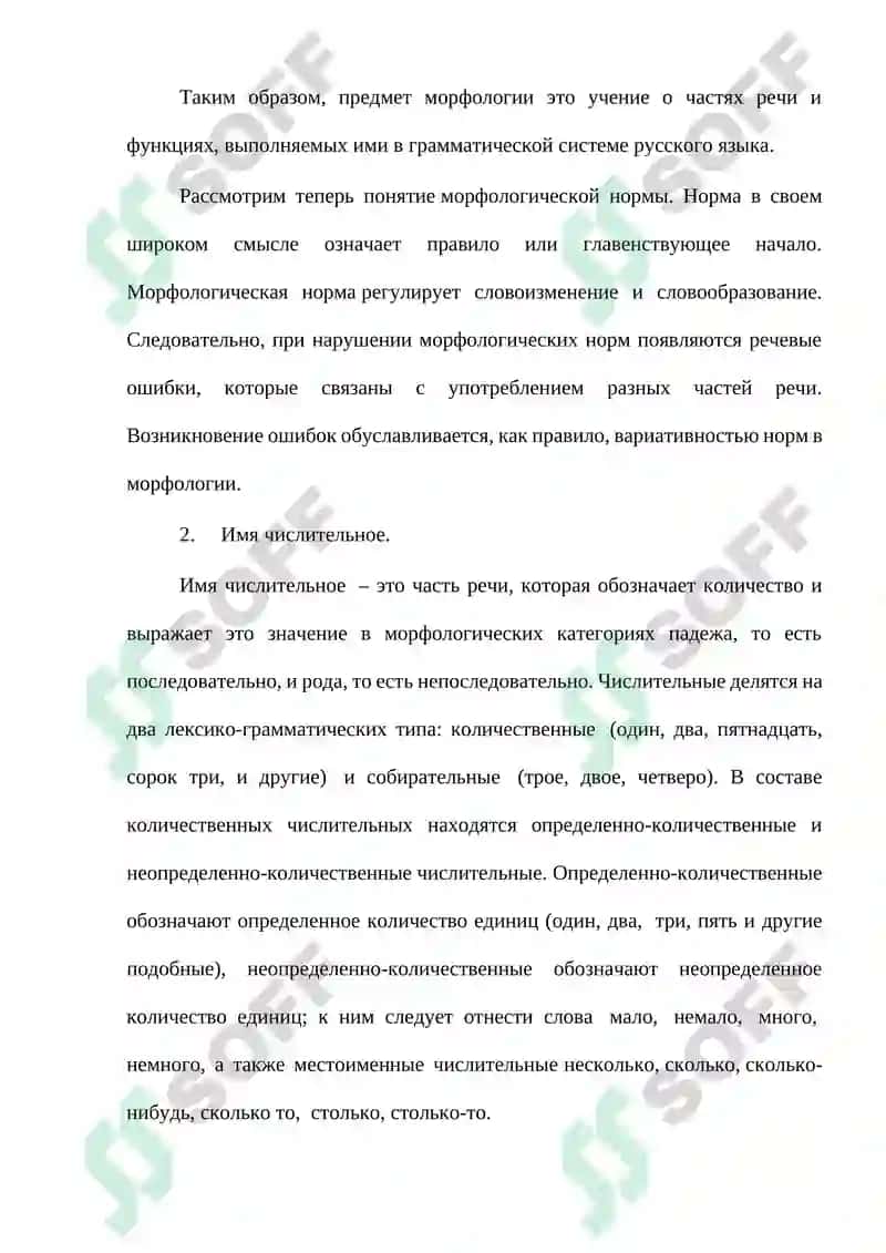 Имя числительное 4
