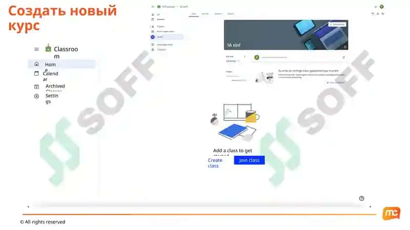 Введение в Google Classroom 4