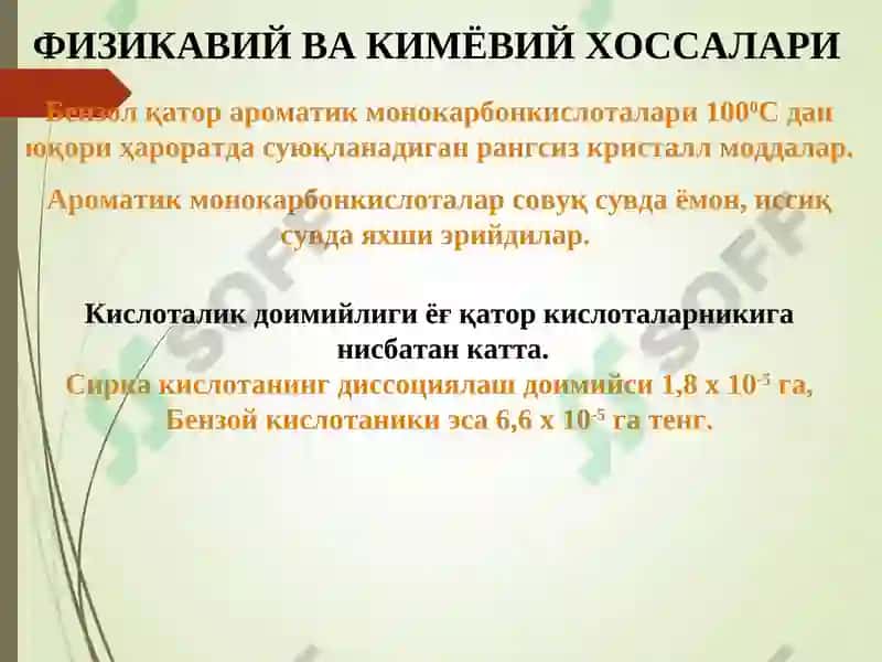 АРОМАТИК КАРБОН КИСЛОТАЛАР 4