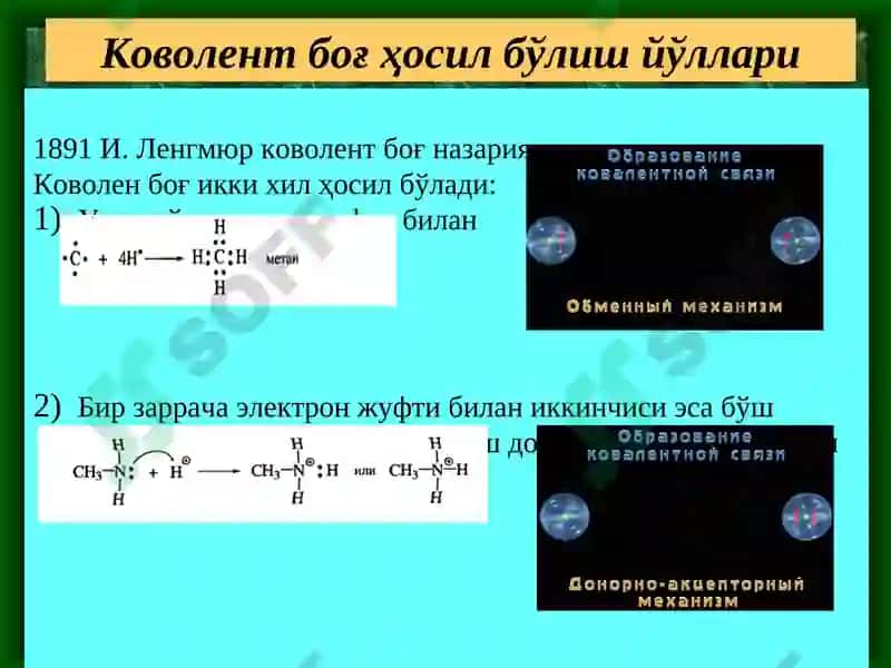Молекулаларда атомларнинг ўзаро таъсири 4