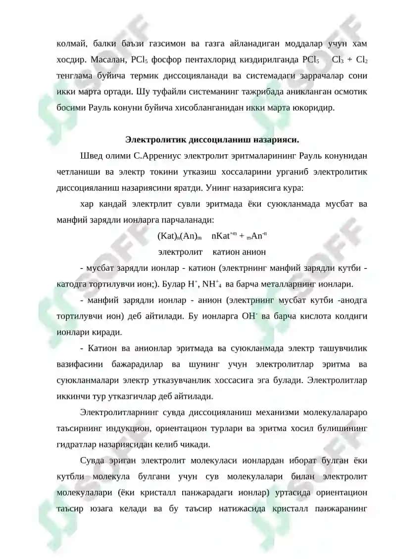 Электролитларнинг эритмалари 4