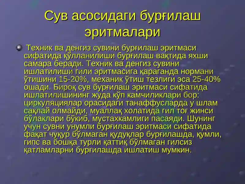 Ювувчи бурғилаш эритмалари 4