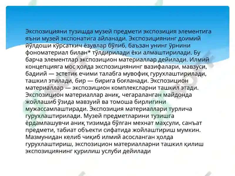 Музей экспозицияси 4