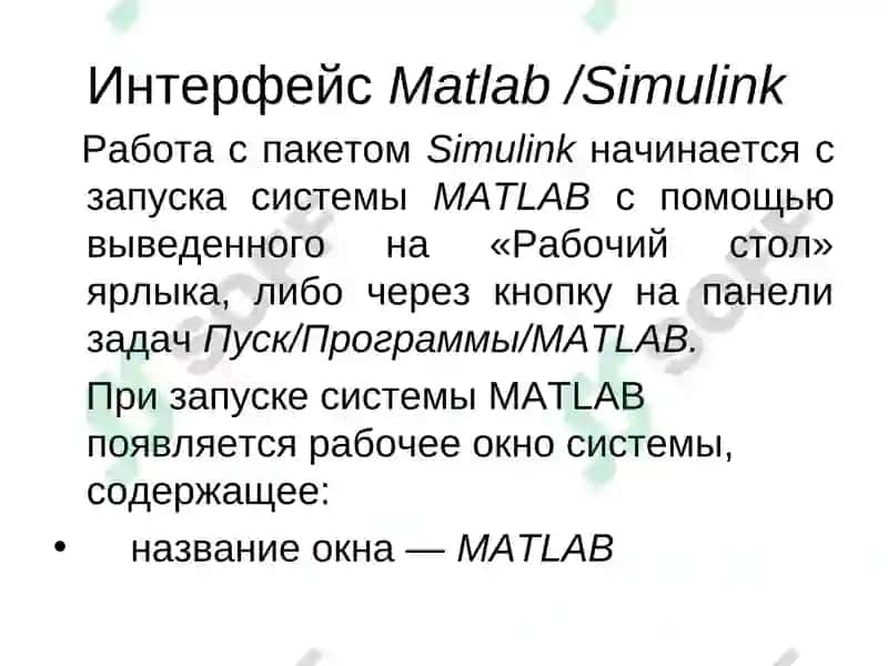 СИСТЕМА МОДЕЛИРОВАНИЯ MATLAB 4