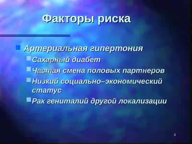 Рак шейки матки 4