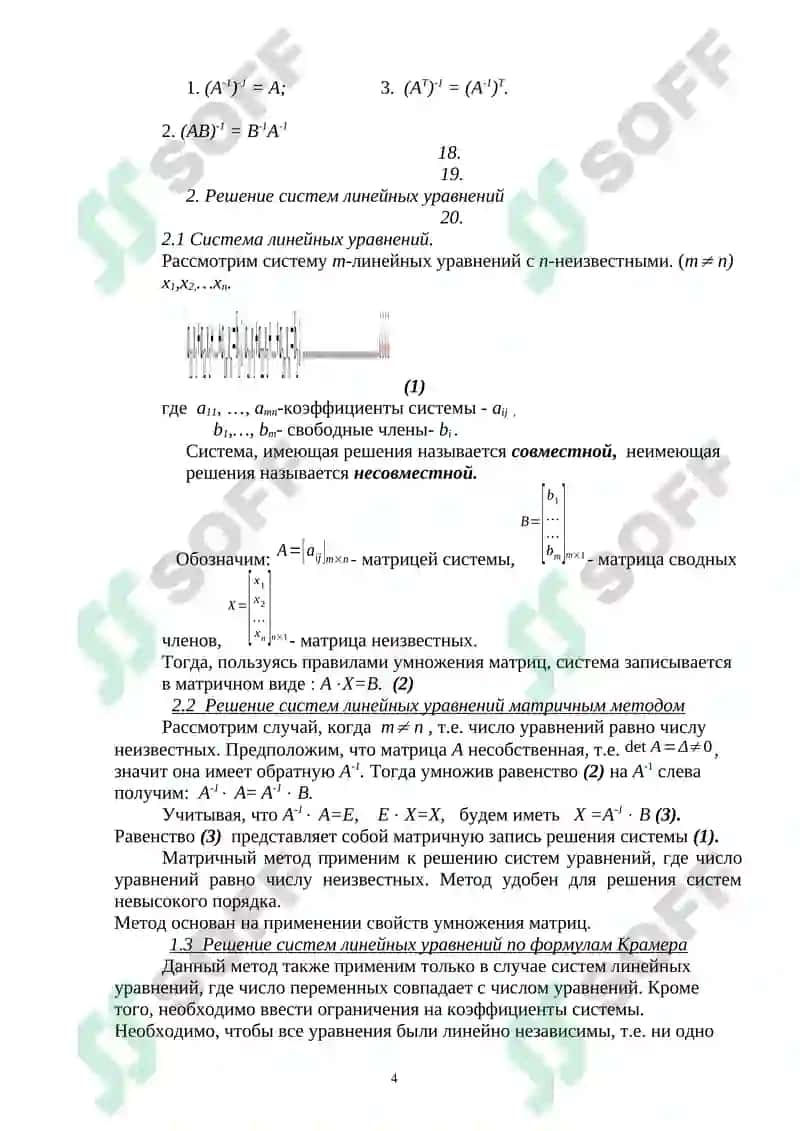 Матрицы 4