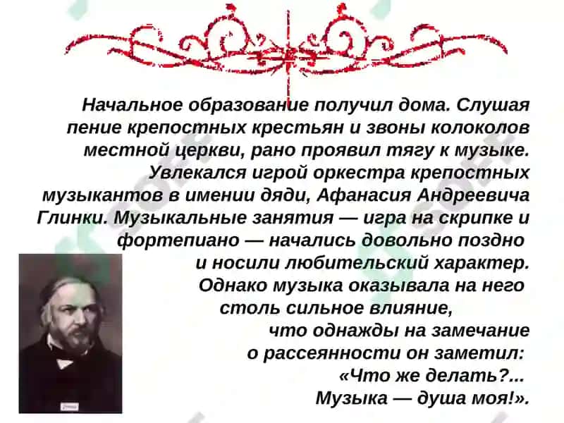 Михаил Иванович Глинка 4