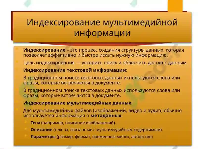 Поиск мультимедийной информации 4