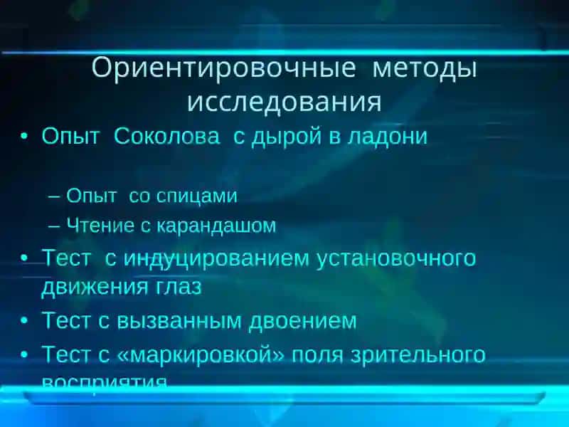 Бинокулярное зрение 4