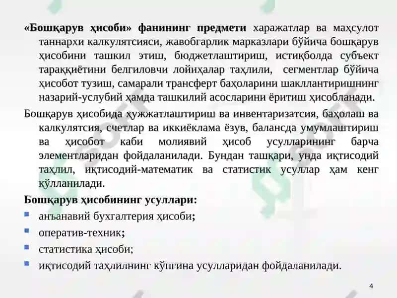 Бошқарув ҳисоби 4