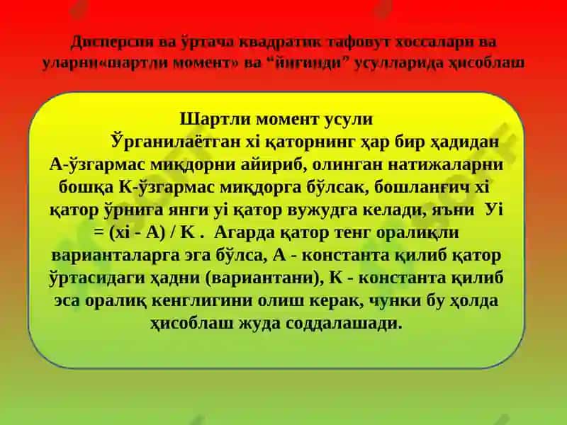 Вариация кўрсаткичлари 4