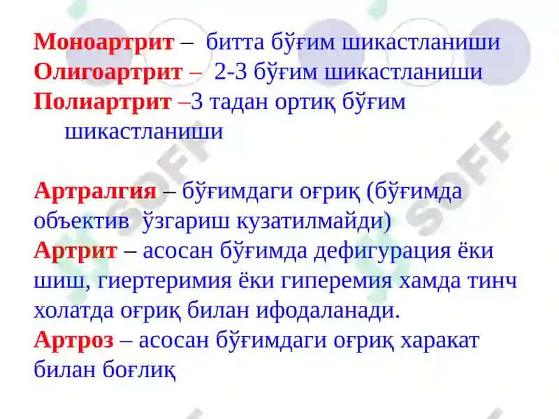 Бўғим синдроми 4