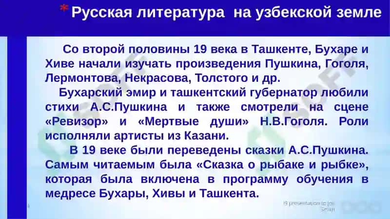 Тема: Связь русской и узбекской литературы 4