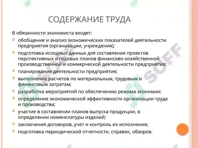 Экономист 4