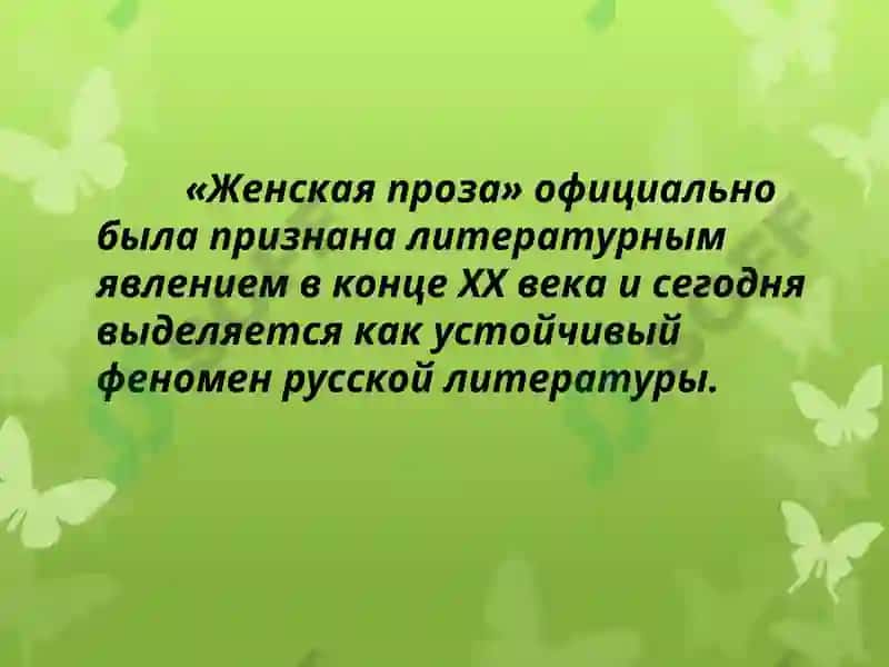 Женская проза 4