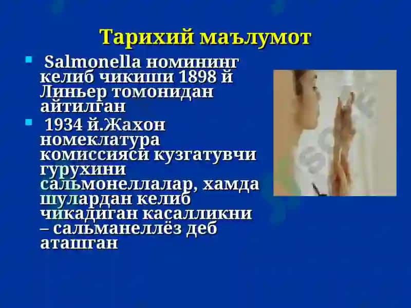 Сальмонеллез 4