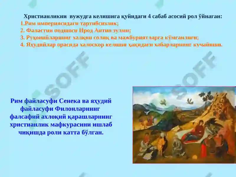 Христианлик 4
