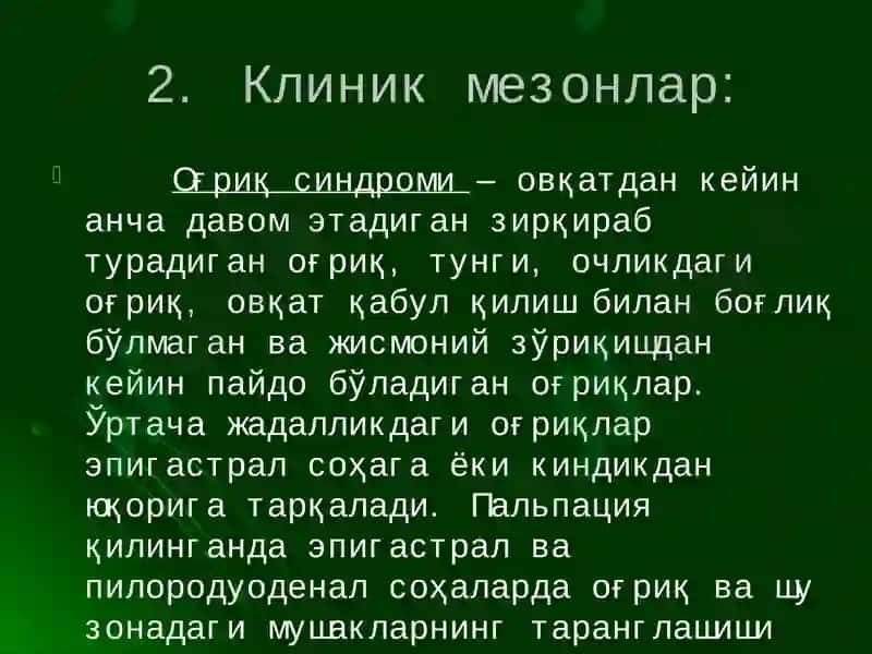 Сурункалигастрит 4