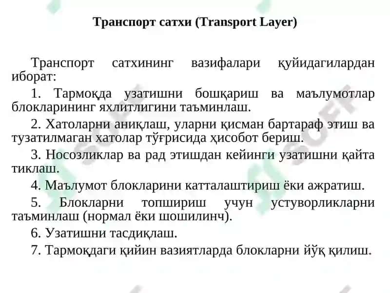 Транспорт сатҳида маълумотларни ҳимоялаш 4