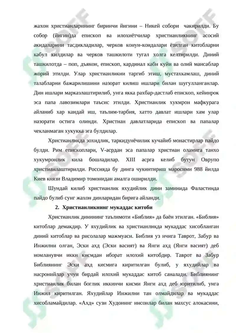 Христианлик дини 4