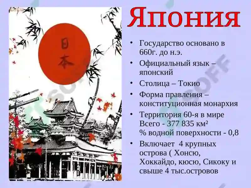 История Японии 4