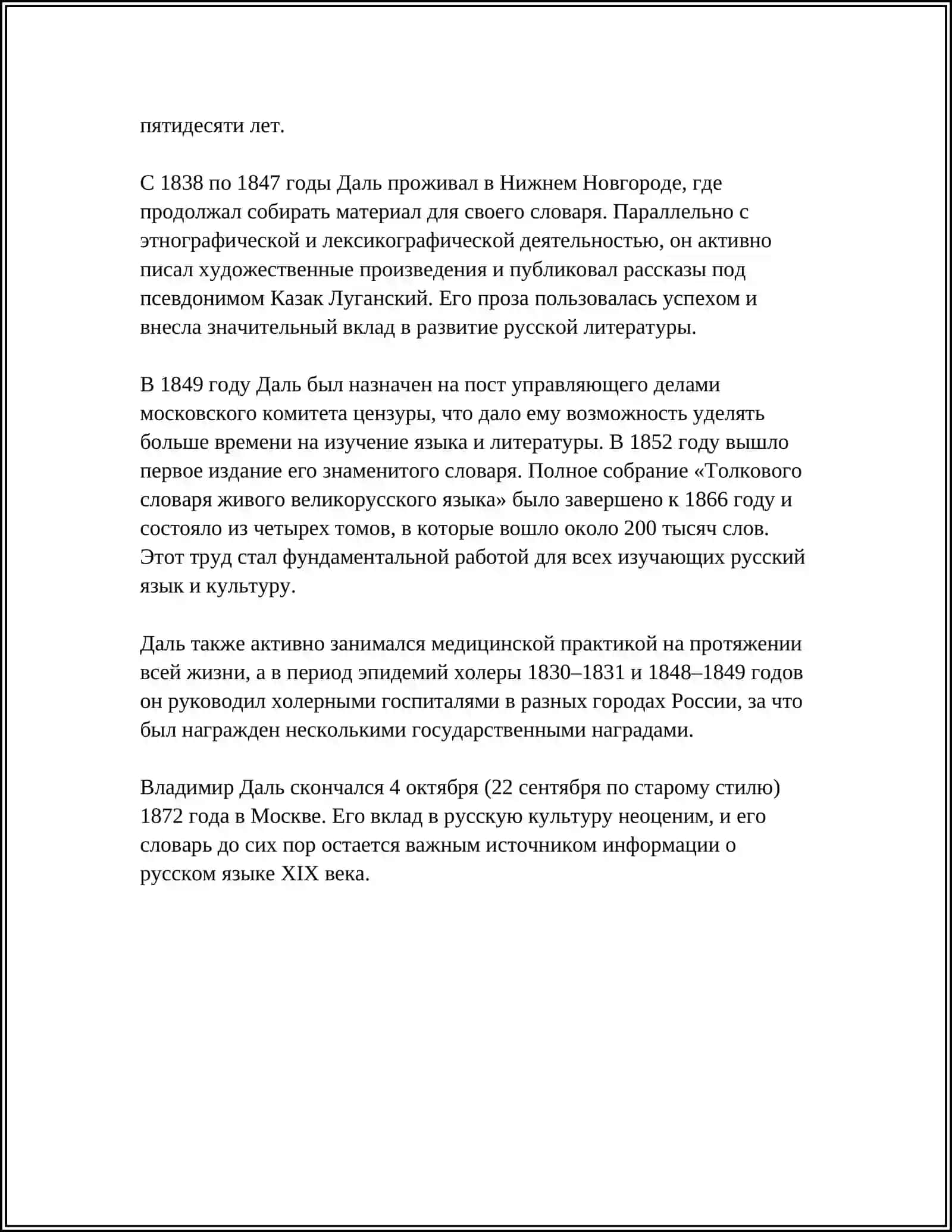 ВЛАДИМИР ИВАНОВИЧ ДАЛЬ-СОБИРАТЕЛ 4