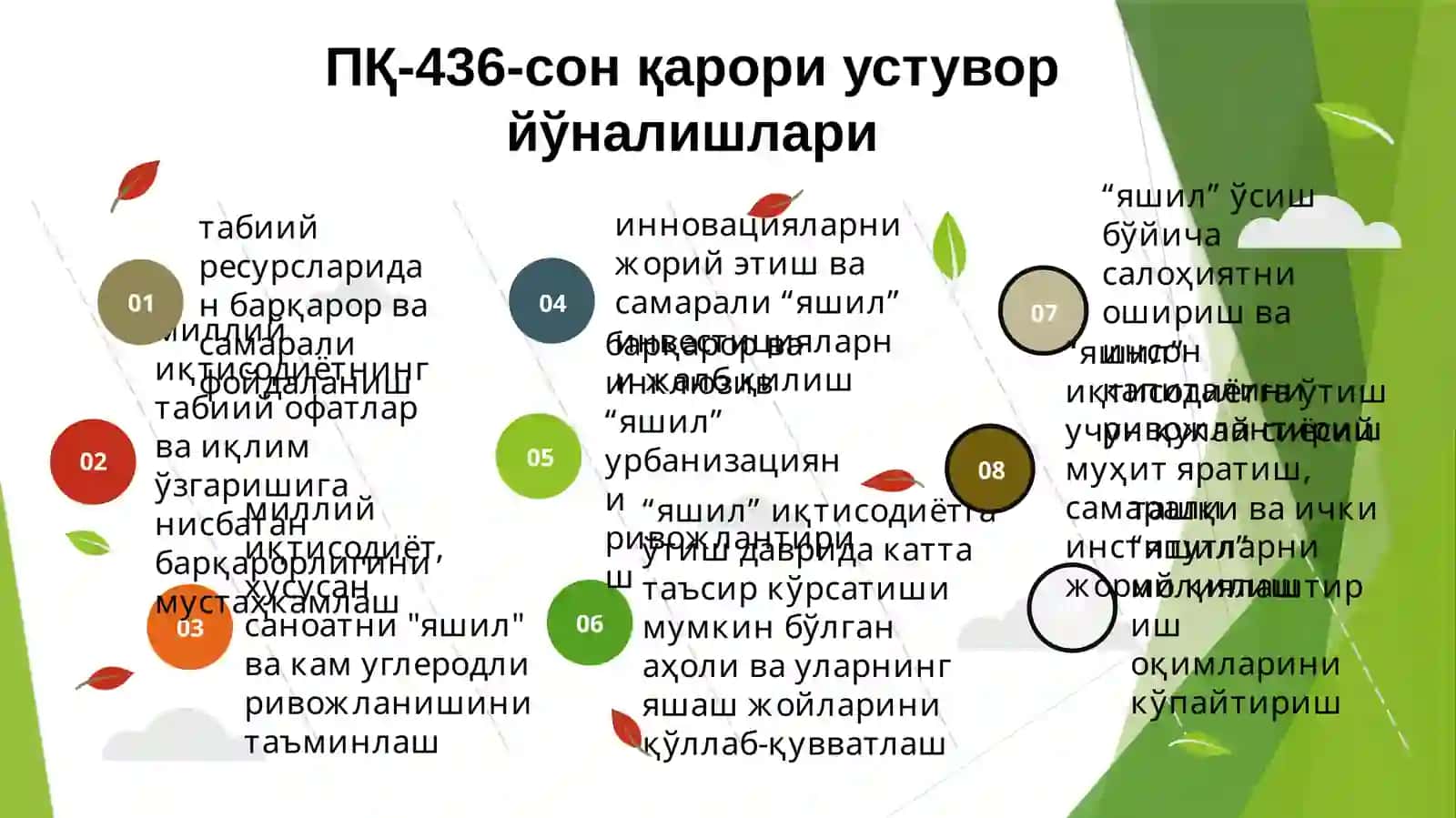 2019-2030 yillarda O'zbekiston Respublikasining "yashil" iqtisodiyotga o'tish strategiyasi to'g'risida PQ-4477-son qarori 4