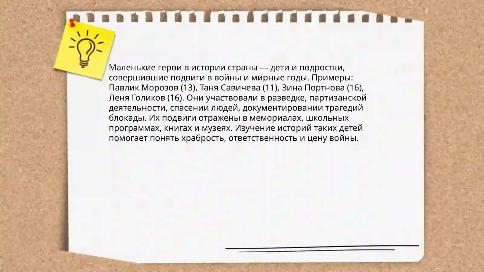 Маленькие гении и герои 4