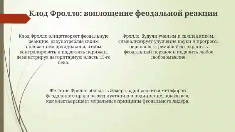 Собор Парижской богоматери 4