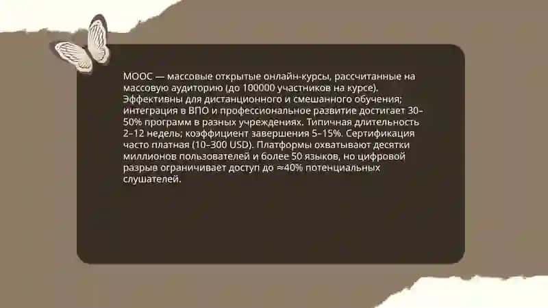 Интернет и образование 4