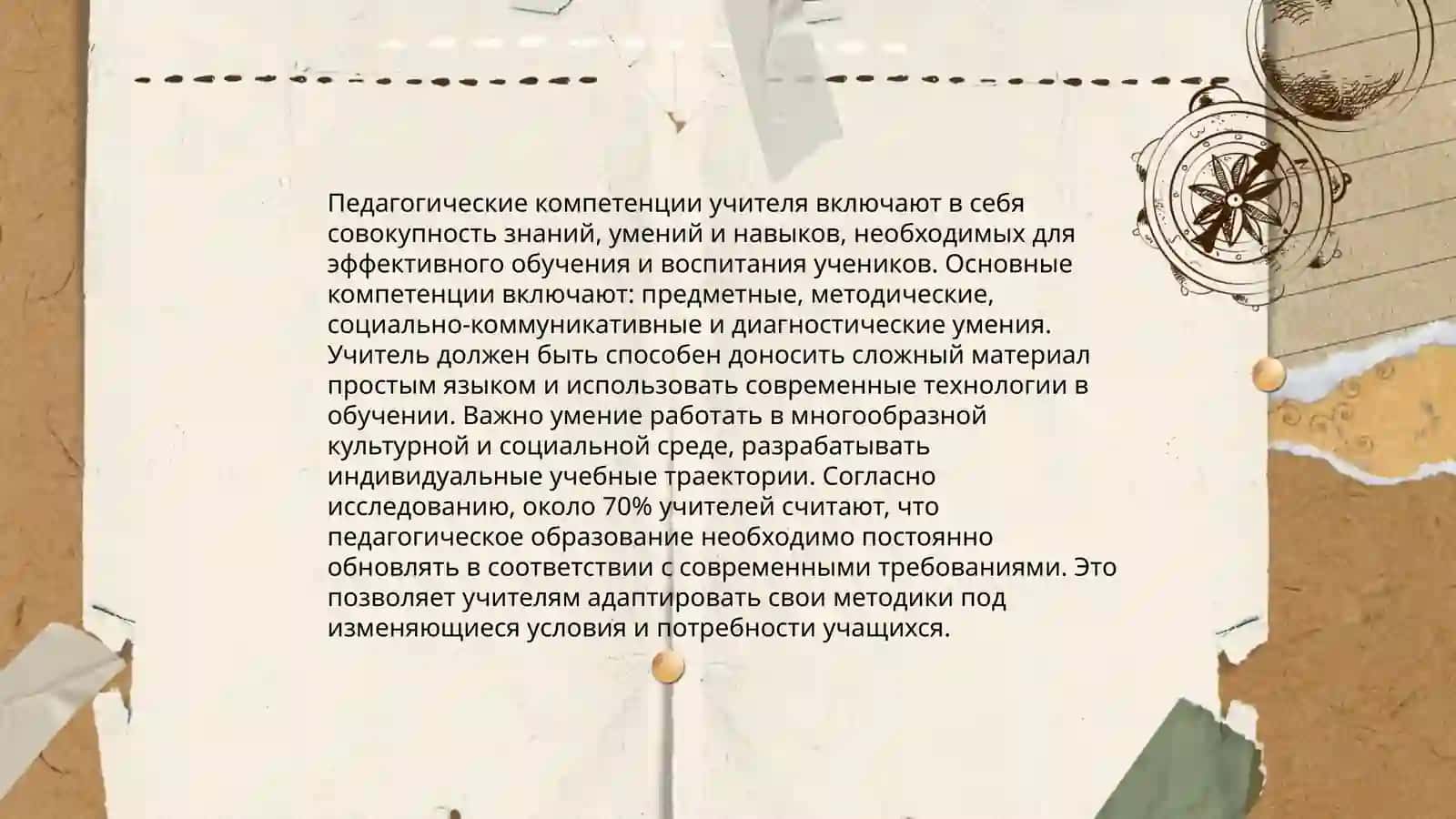 Сущность профессии учителя 4