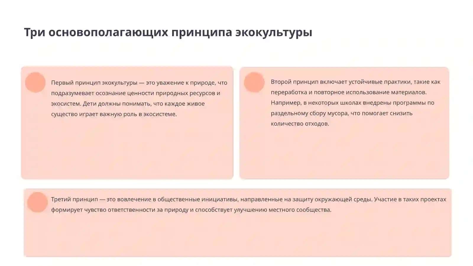 Эко-культура 4