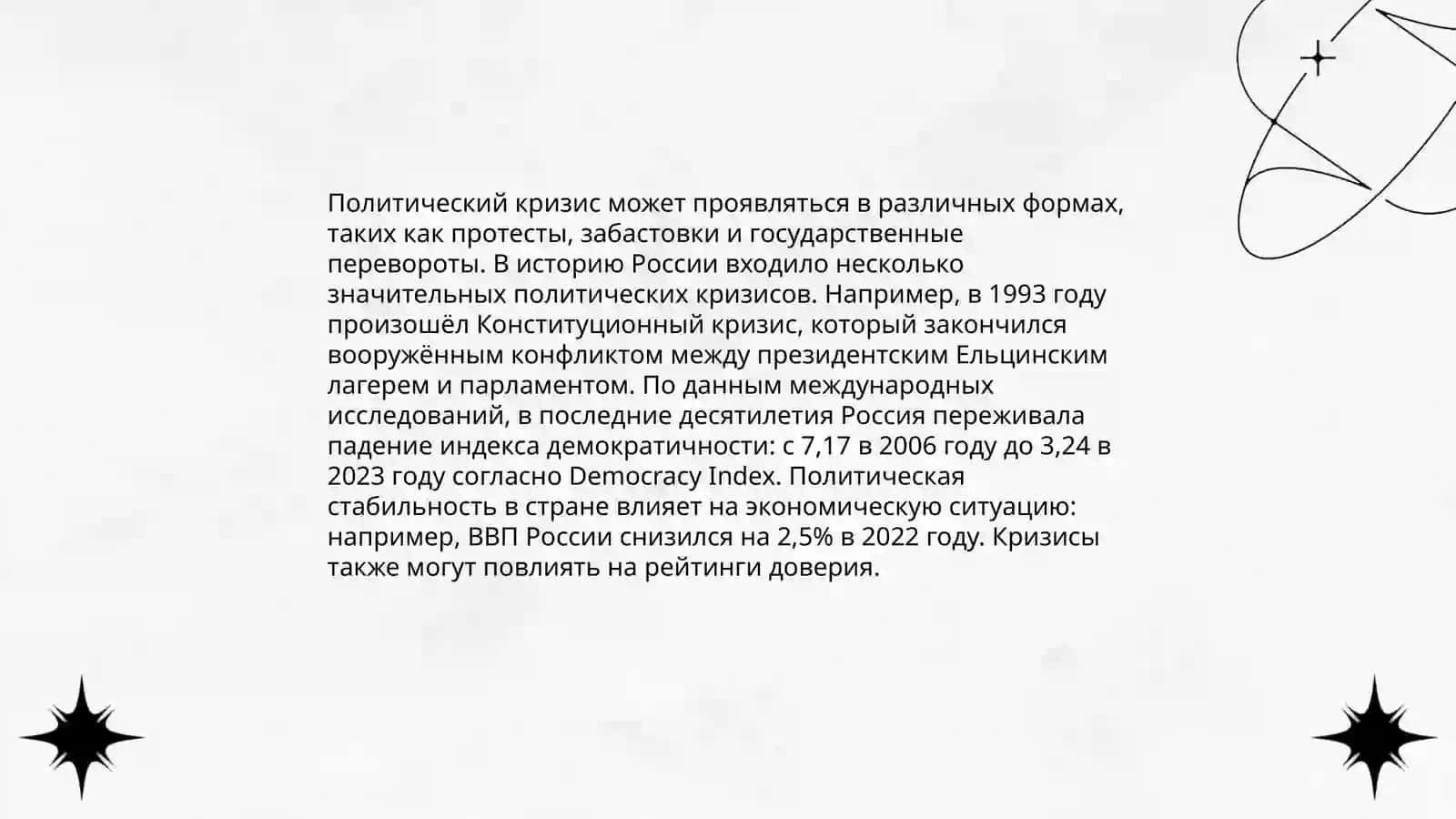 Кризис 4